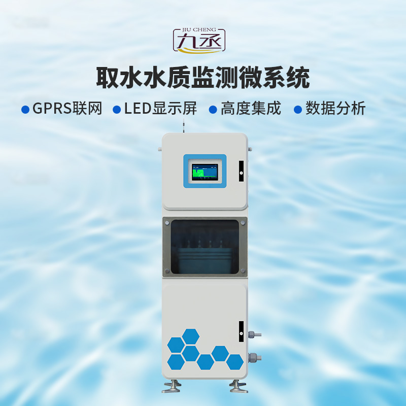 水質在線監(jiān)測系統(tǒng) 水質在線監(jiān)測系統(tǒng)